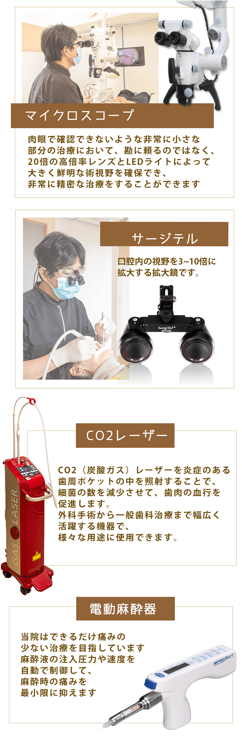 治療機器