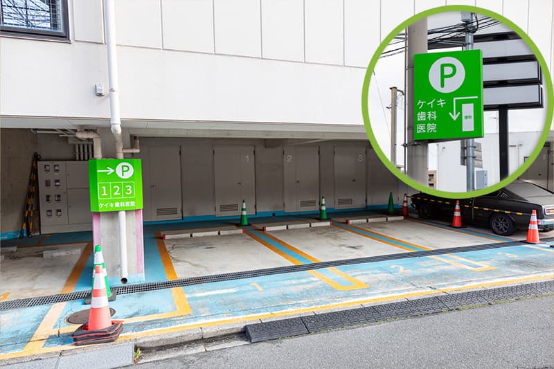駐車場