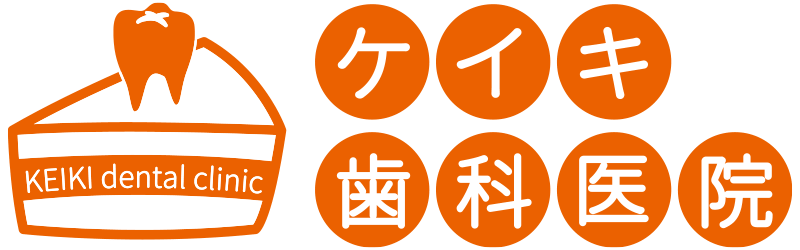 ケイキ歯科医院
