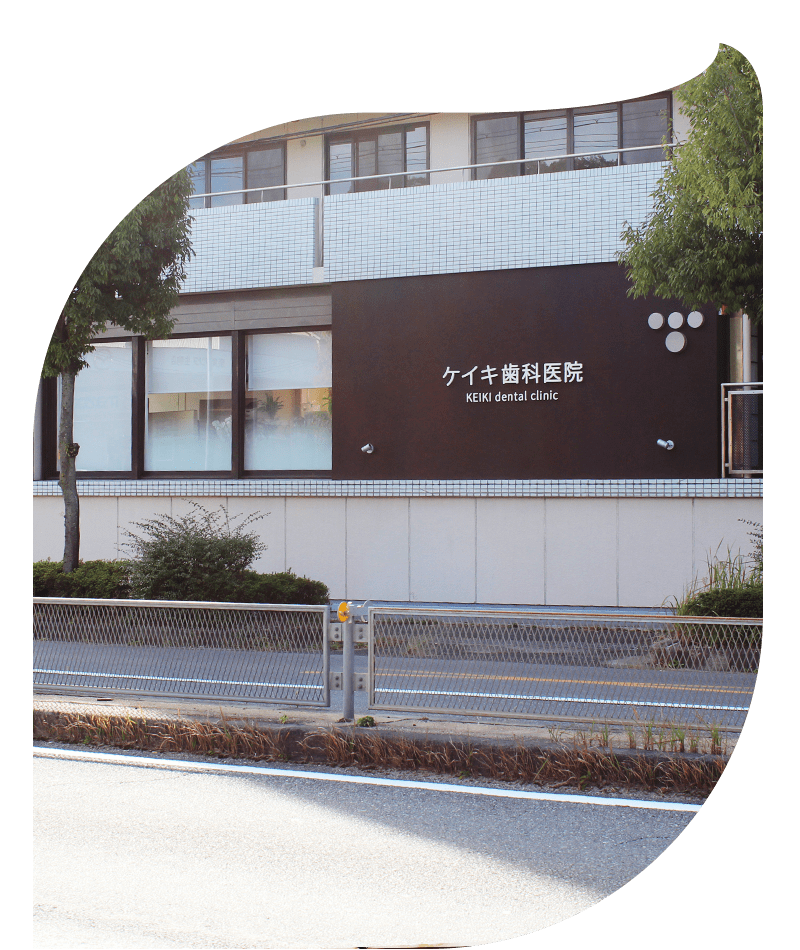 東生駒 歯医者